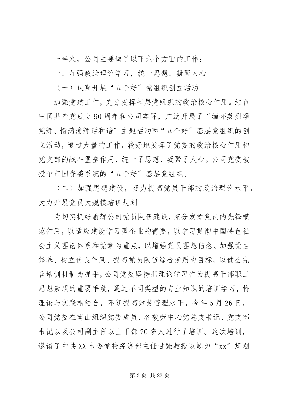 2023年生活服务公司工作总结.docx_第2页