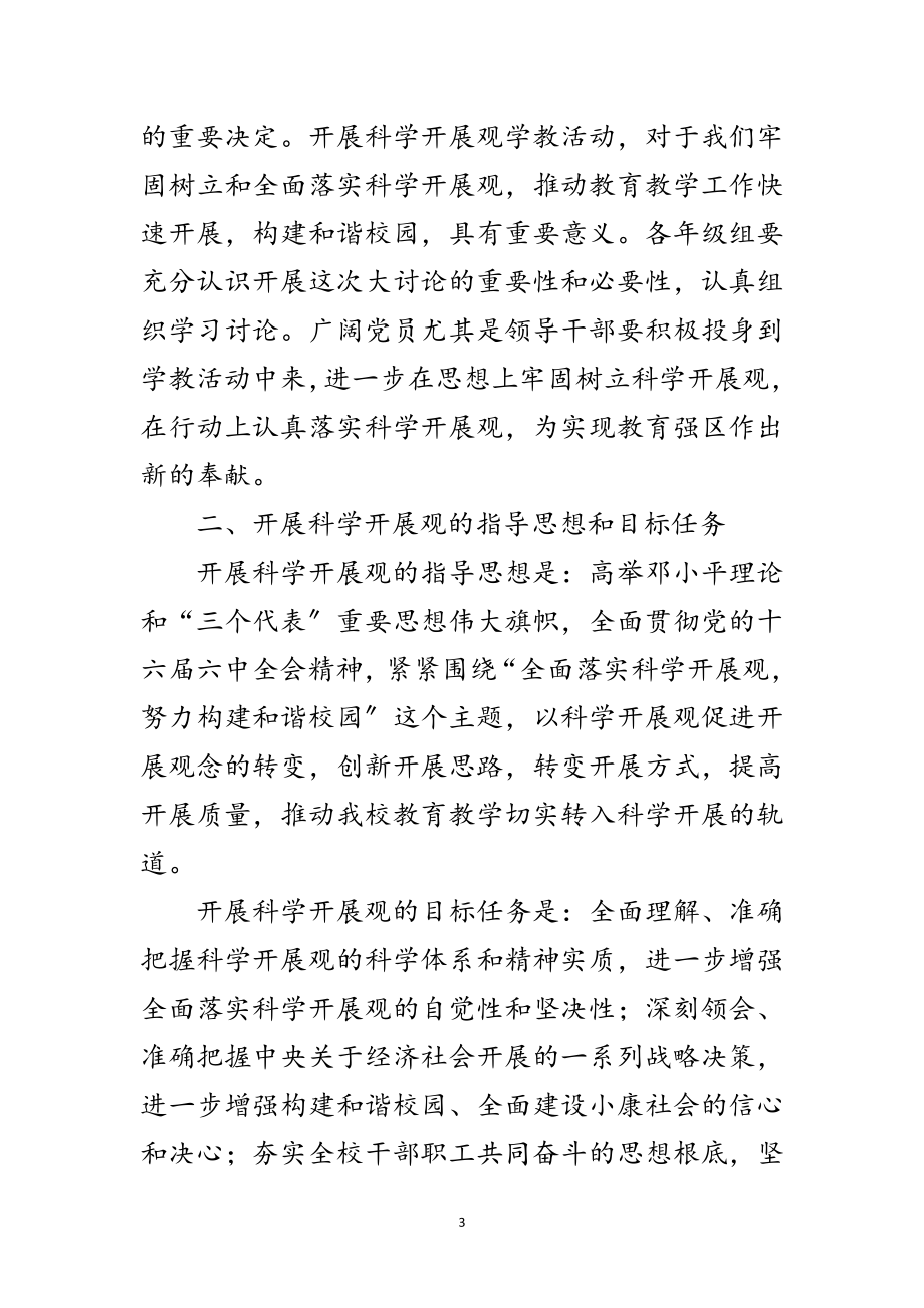 2023年科学发展观学习教育活动宣讲材料范文.doc_第3页