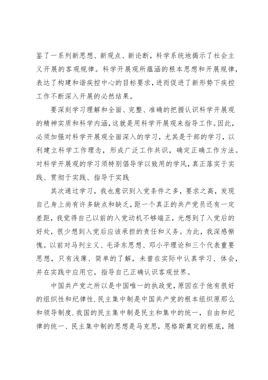 2023年党建培训学习心得体会3篇.docx_第2页