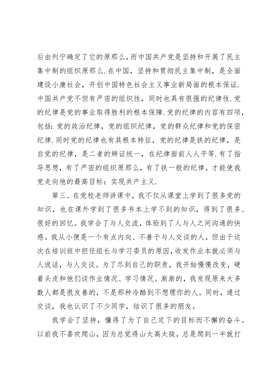 2023年党建培训学习心得体会3篇.docx_第3页