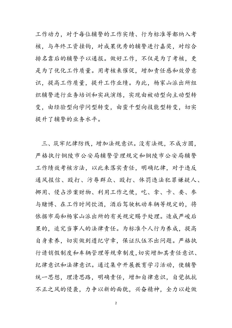 2023年辅警队伍教育整顿心得感想范例3篇2.doc_第2页