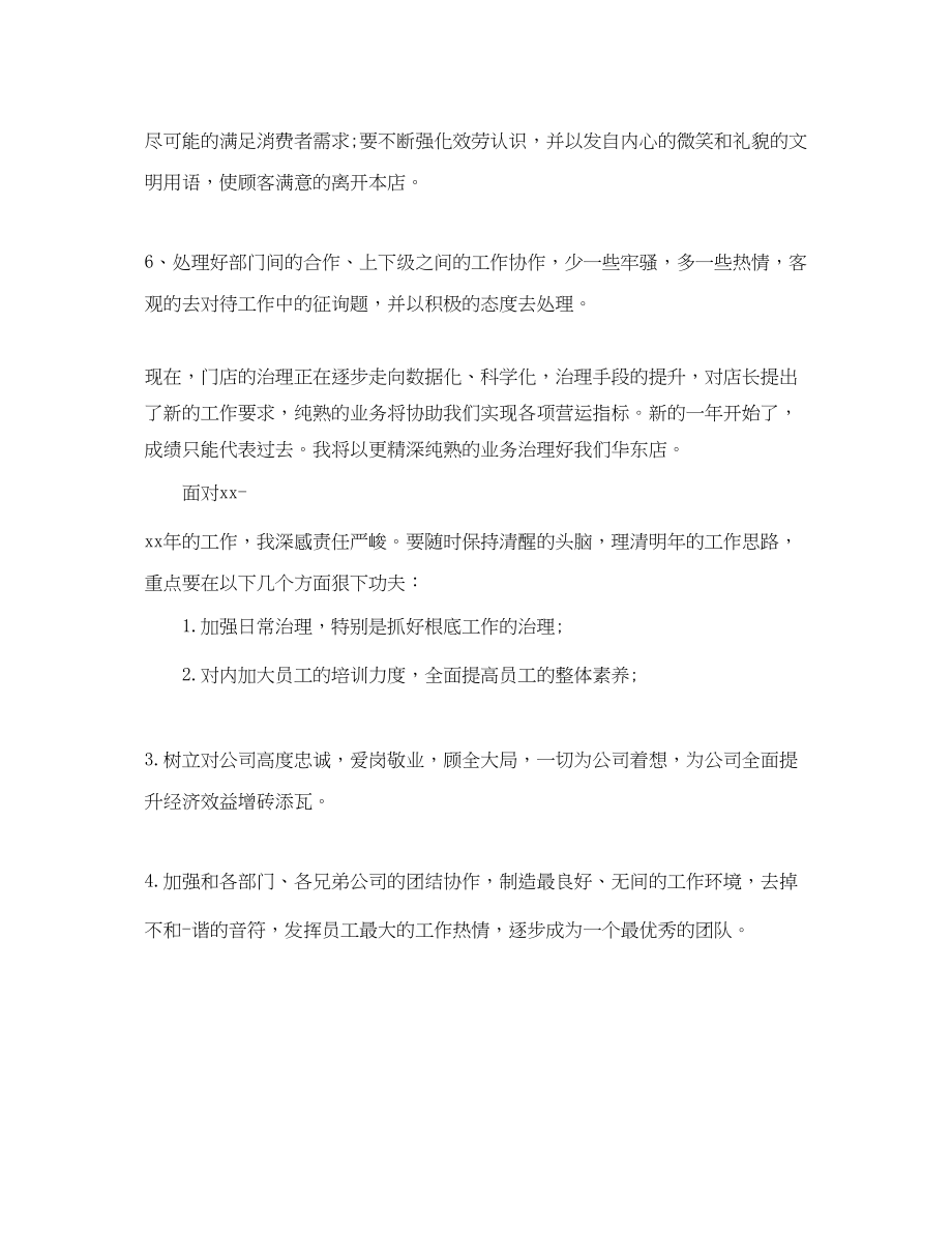 2023年店长销售月工作总结与计划（通用）.docx_第2页