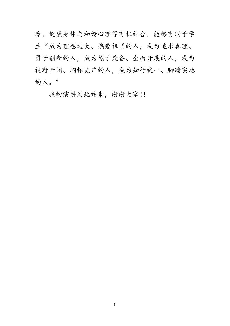 2023年学校教师学习实践科学发展观演讲稿范文.doc_第3页