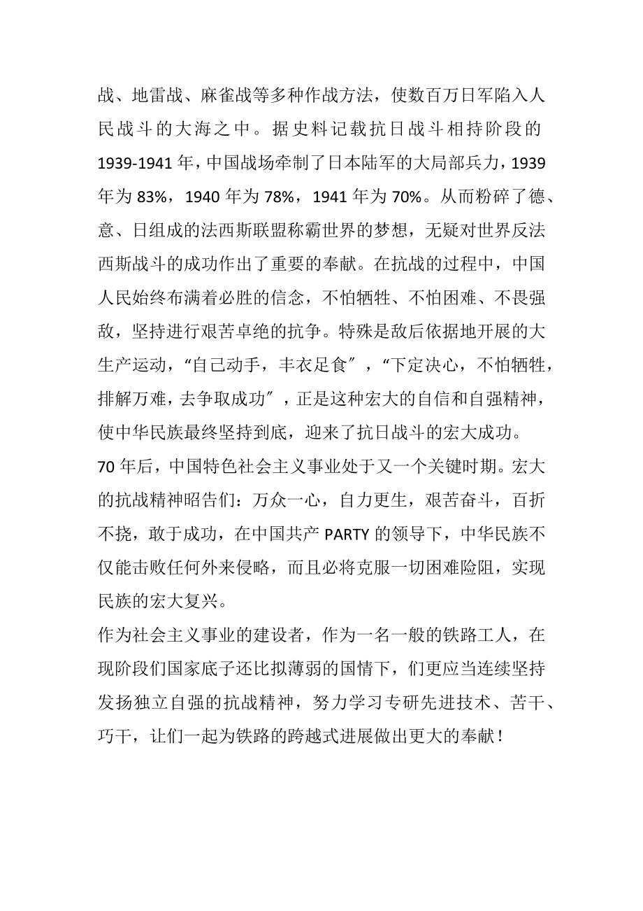 2023年纪念抗日战争胜利演讲稿.docx_第2页