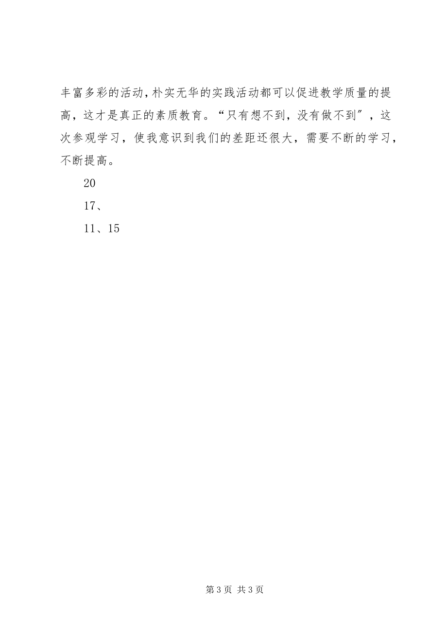 2023年赴XX县区学习心得体会大全.docx_第3页