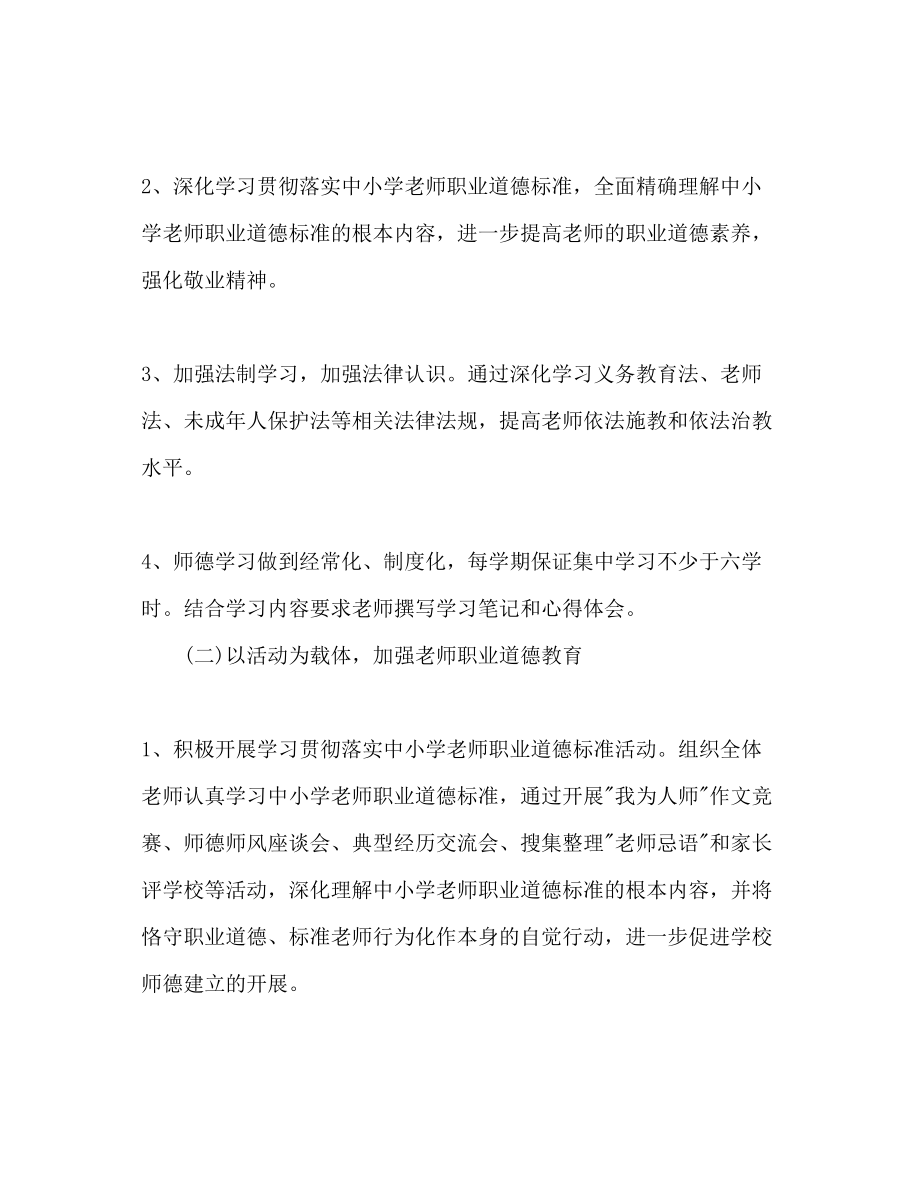 2023年小学师德的个人工作计划范文.docx_第2页