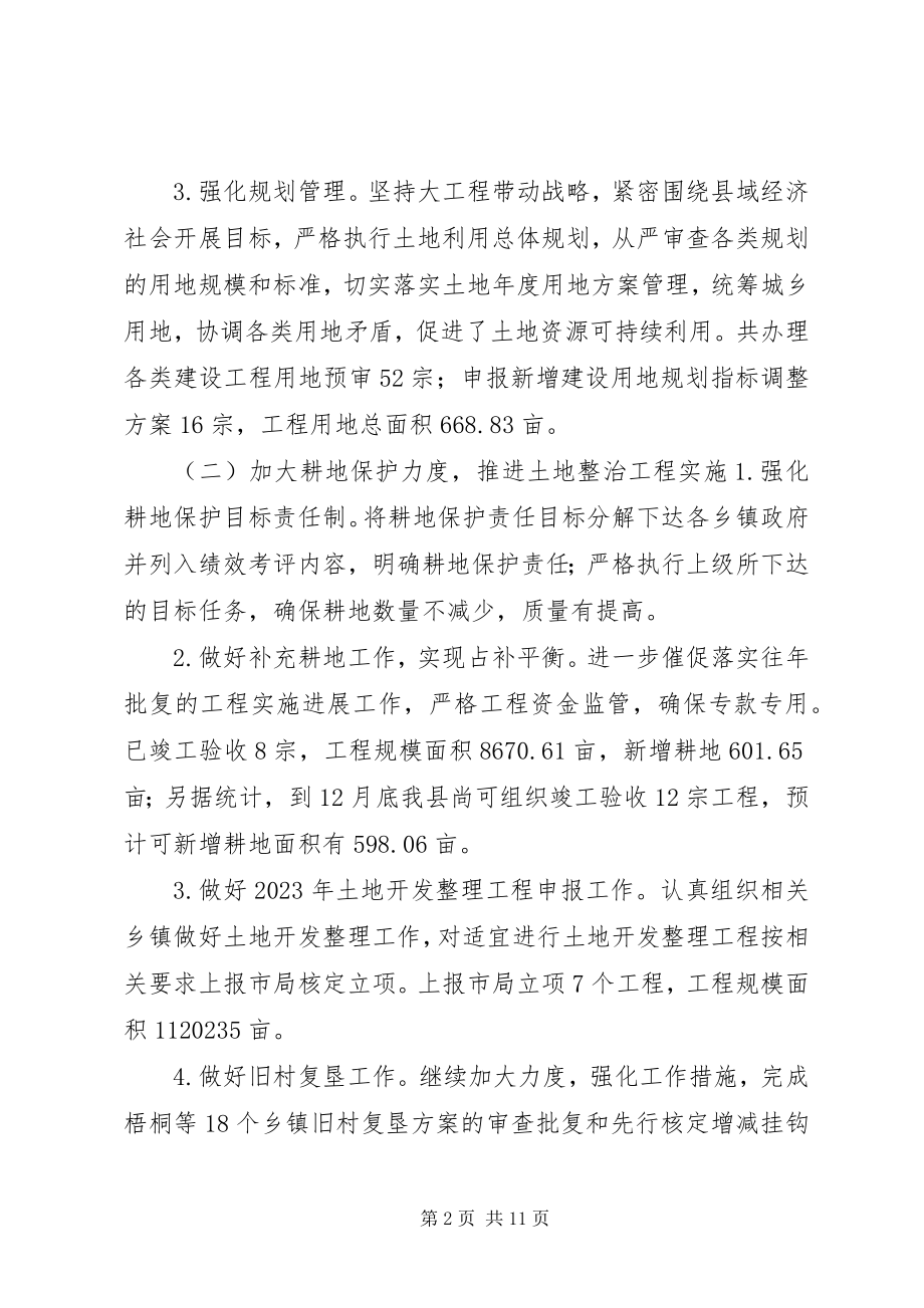 2023年乡镇国土资源局年度工作总结和工作思路.docx_第2页