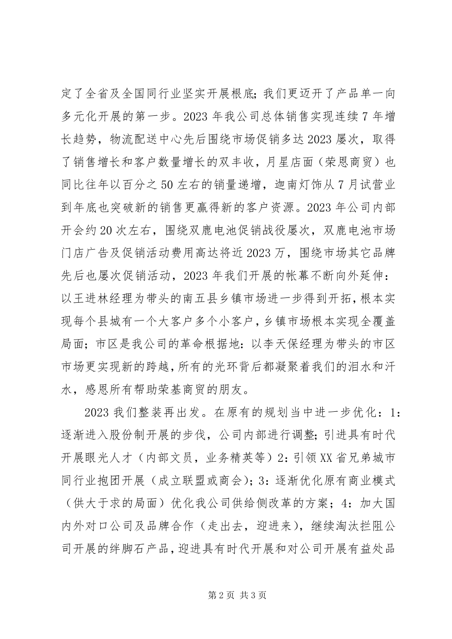 2023年商贸工作总结暨发展规划.docx_第2页