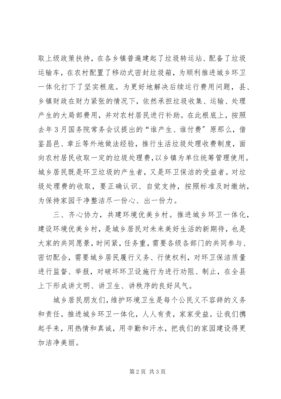 2023年共建美好家园的倡议书.docx_第2页