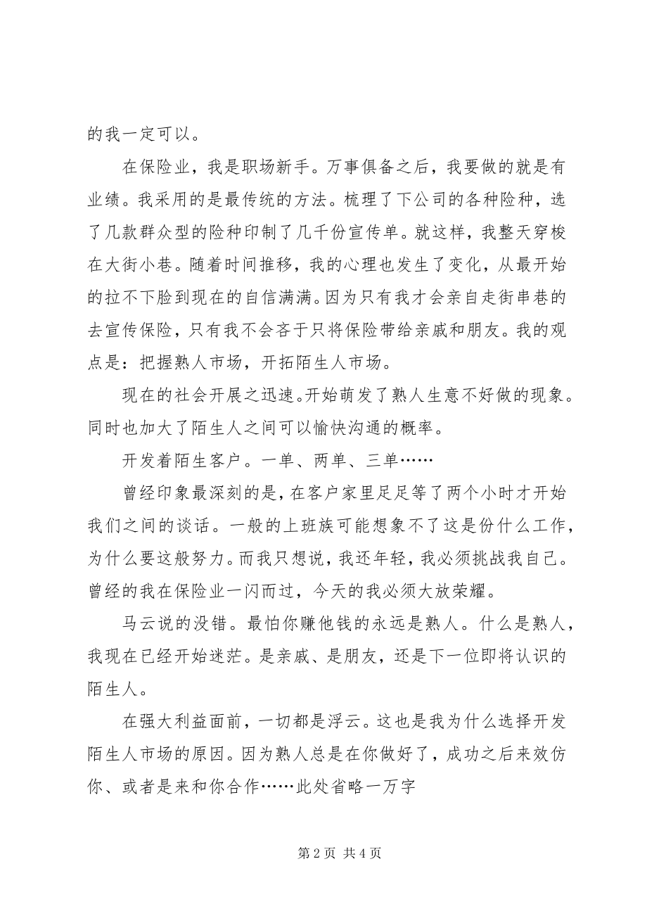 2023年保险个人终总结.docx_第2页