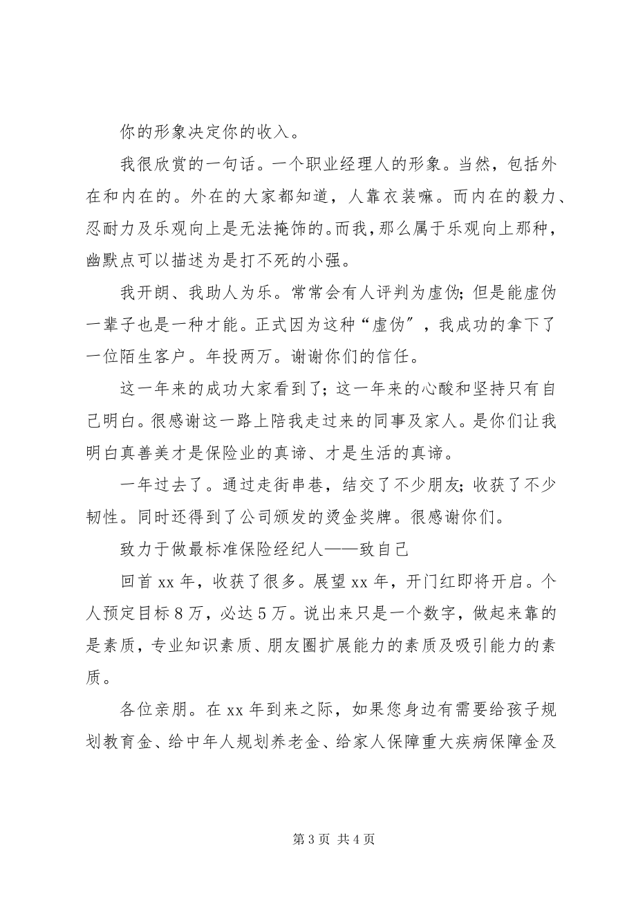 2023年保险个人终总结.docx_第3页