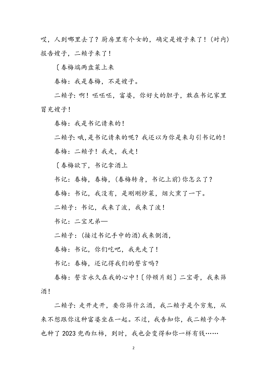 2023年小品誓言.docx_第2页