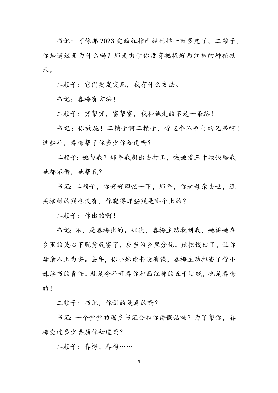 2023年小品誓言.docx_第3页