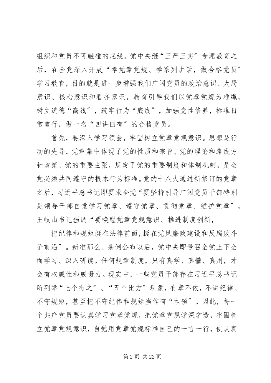 2023年两学一做学习教育强化党的意识专题研讨讲话稿.docx_第2页