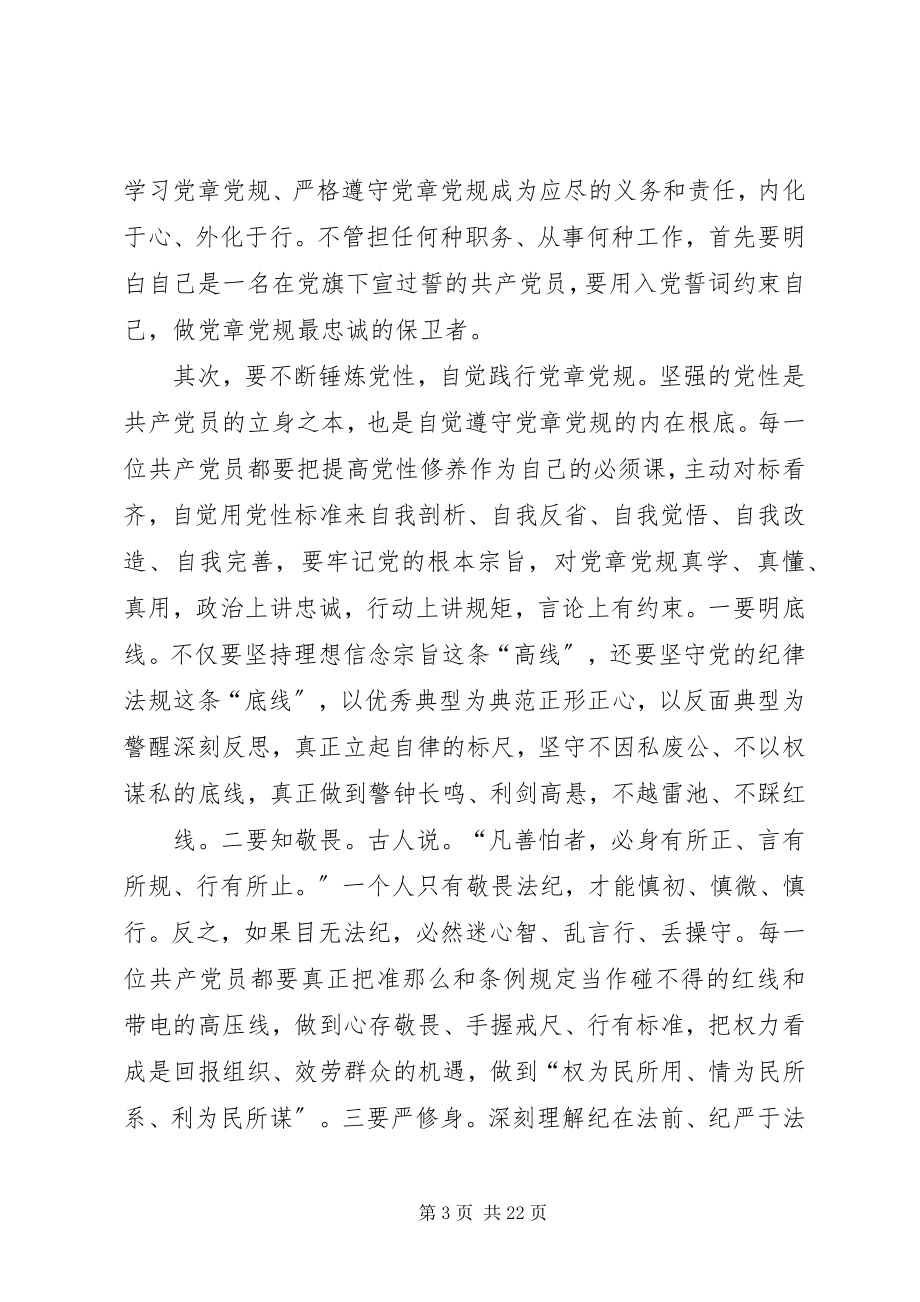 2023年两学一做学习教育强化党的意识专题研讨讲话稿.docx_第3页