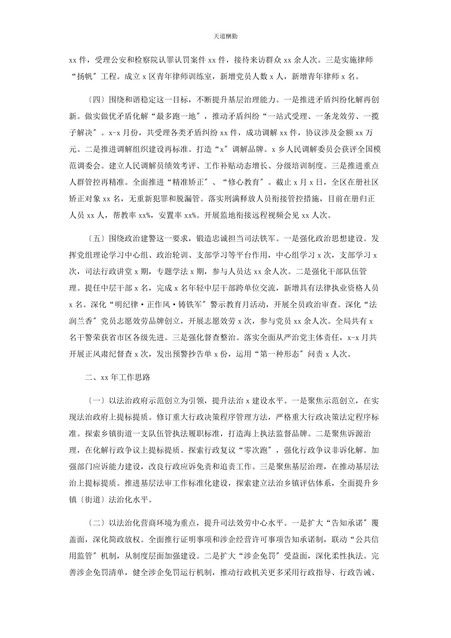 2023年x区司法局工作总结和工作思路.docx_第2页