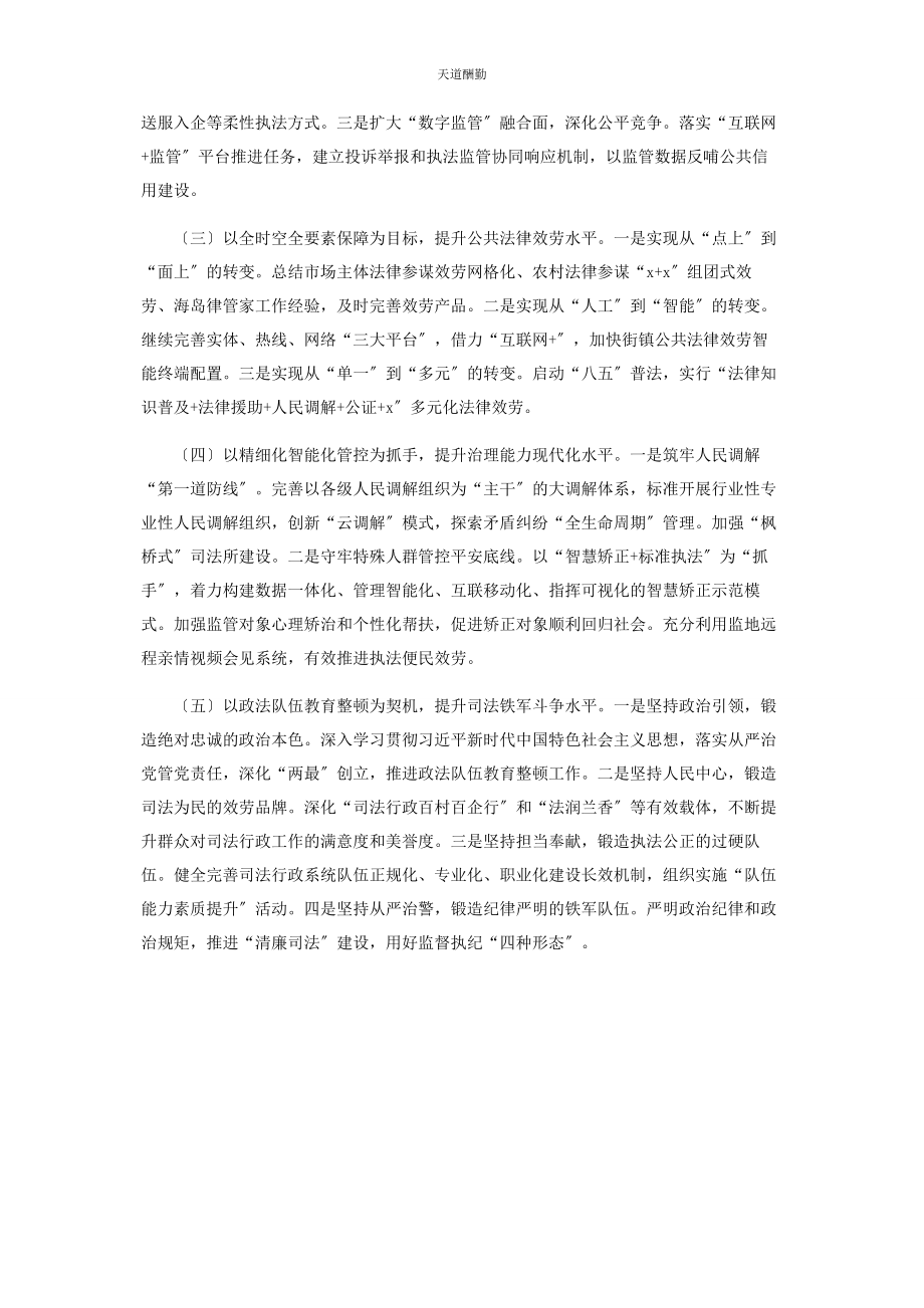 2023年x区司法局工作总结和工作思路.docx_第3页