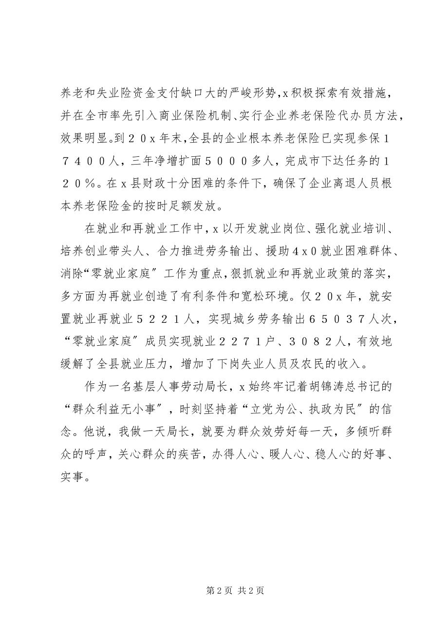 2023年模范公务员先进事迹材料.docx_第2页