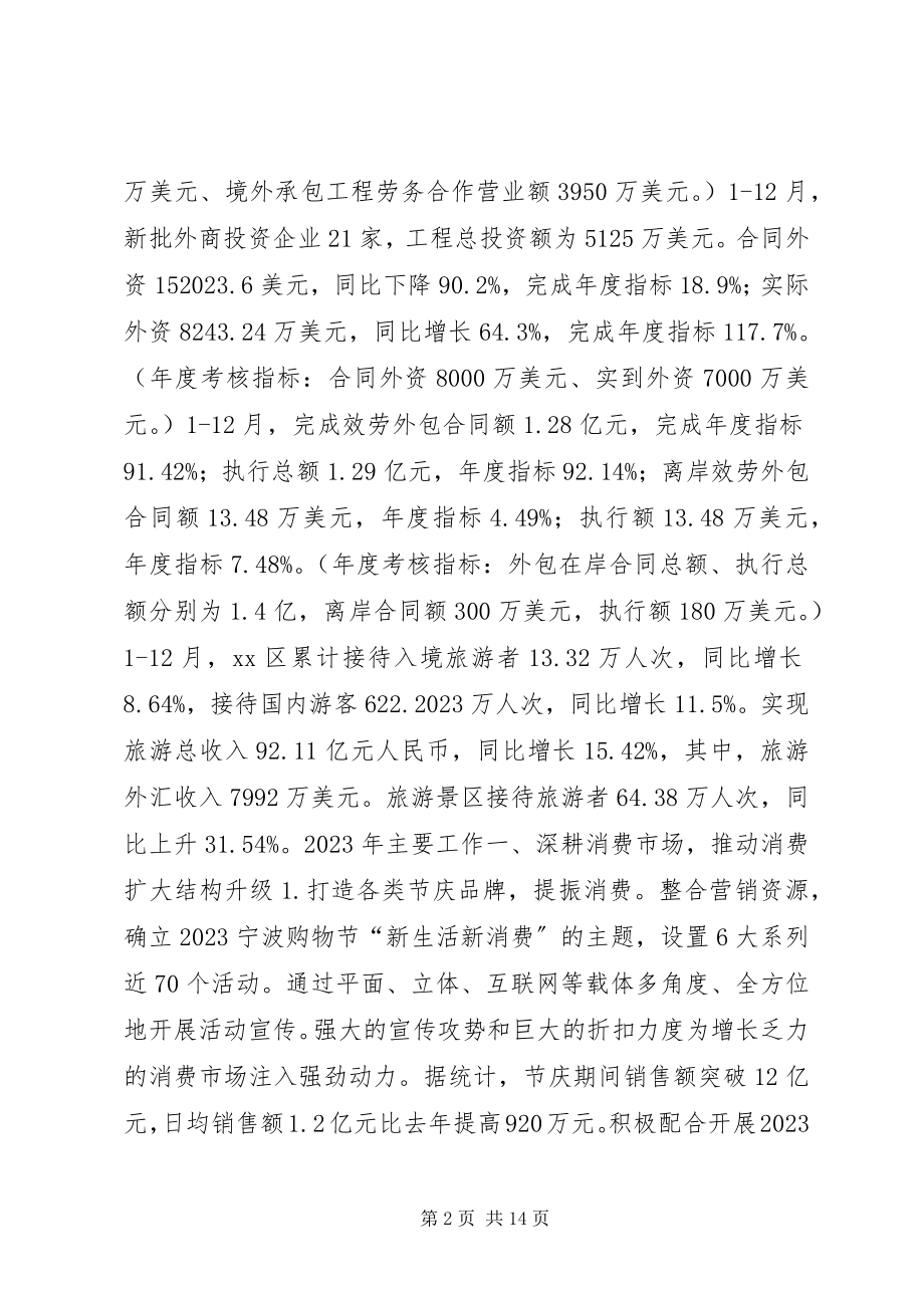 2023年商务局年度工作总结和来年工作计划.docx_第2页