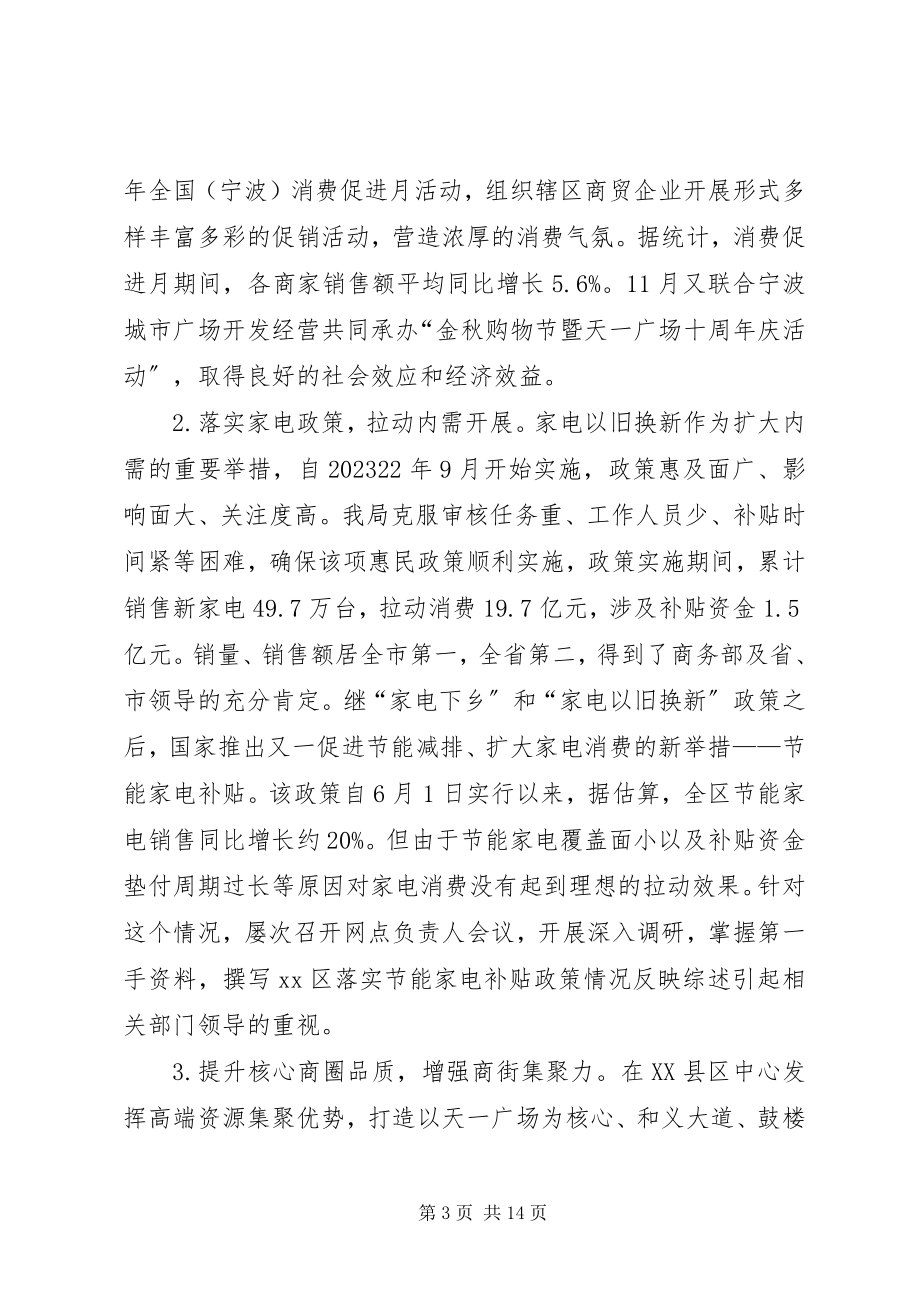 2023年商务局年度工作总结和来年工作计划.docx_第3页