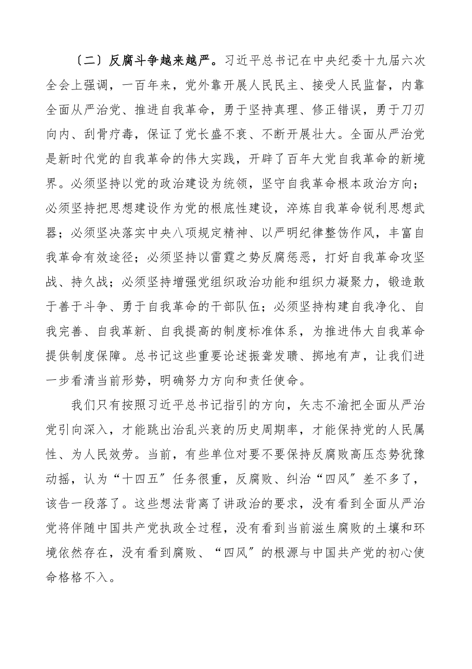 反腐倡廉专题党课讲稿含案例廉政廉洁党课范文.docx_第3页