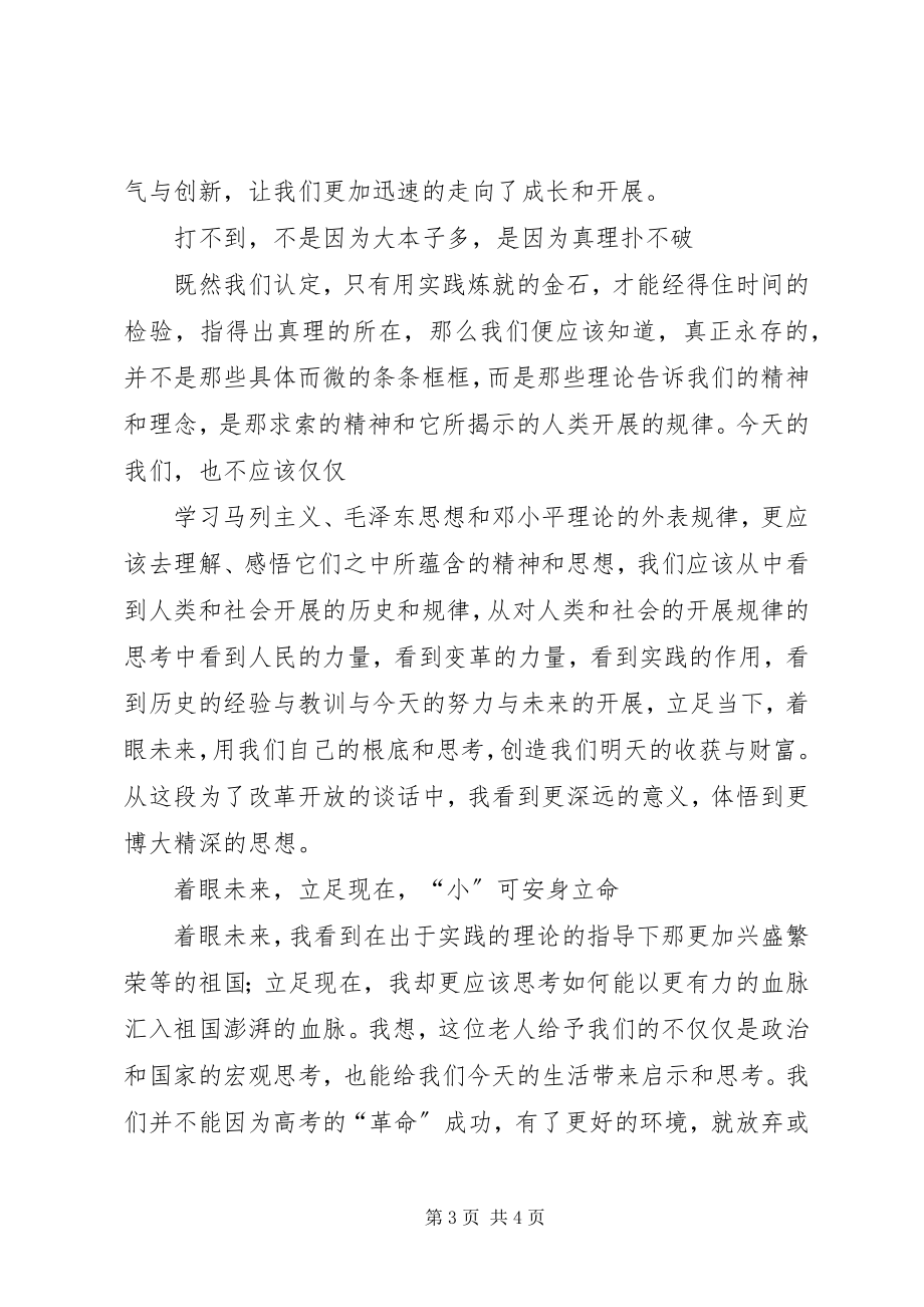 2023年南方谈话的读后感合集.docx_第3页