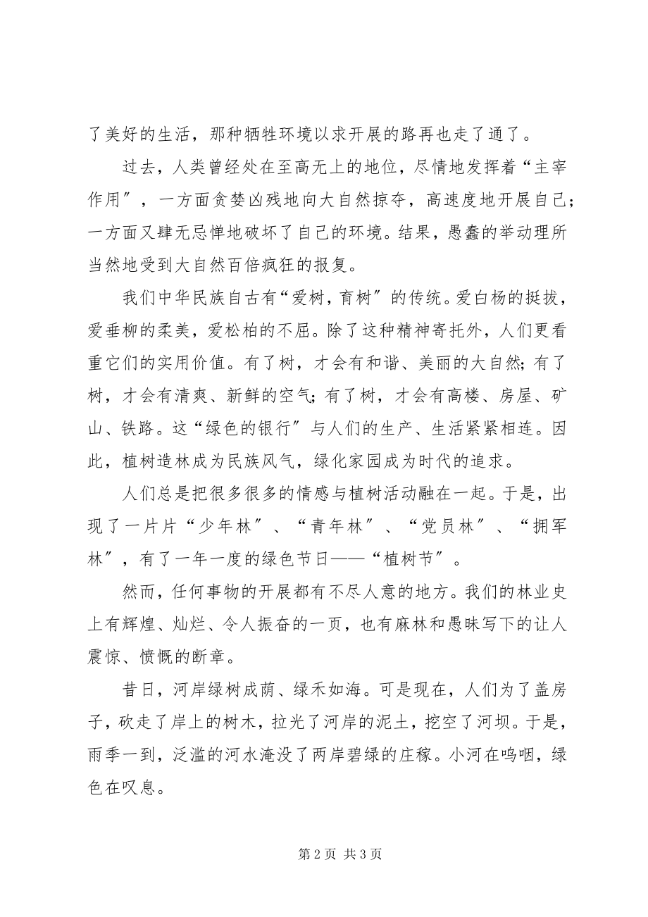 2023年绿色校园讲话稿.docx_第2页