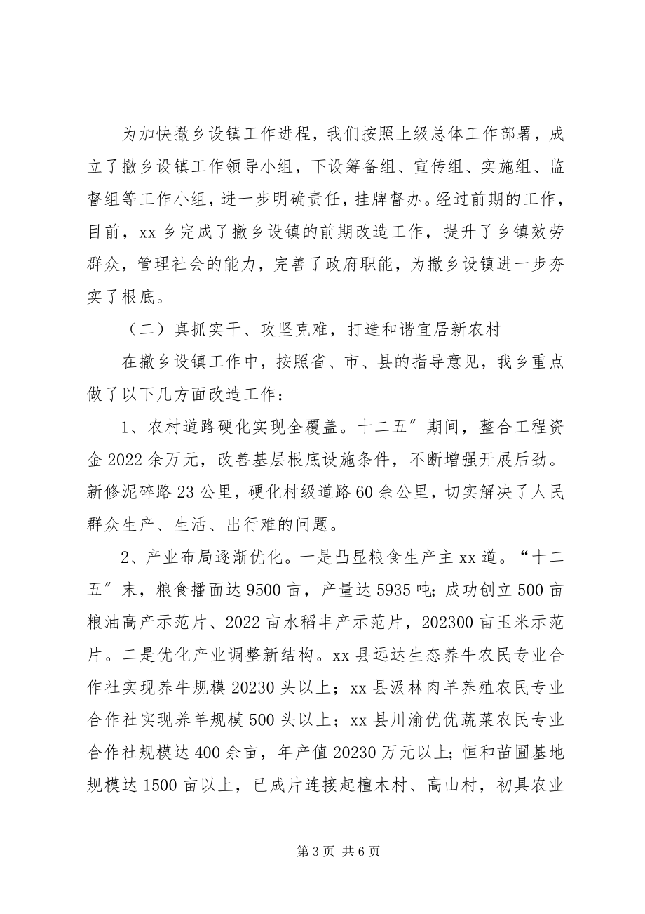 2023年撤乡建镇工作的情况汇报.docx_第3页