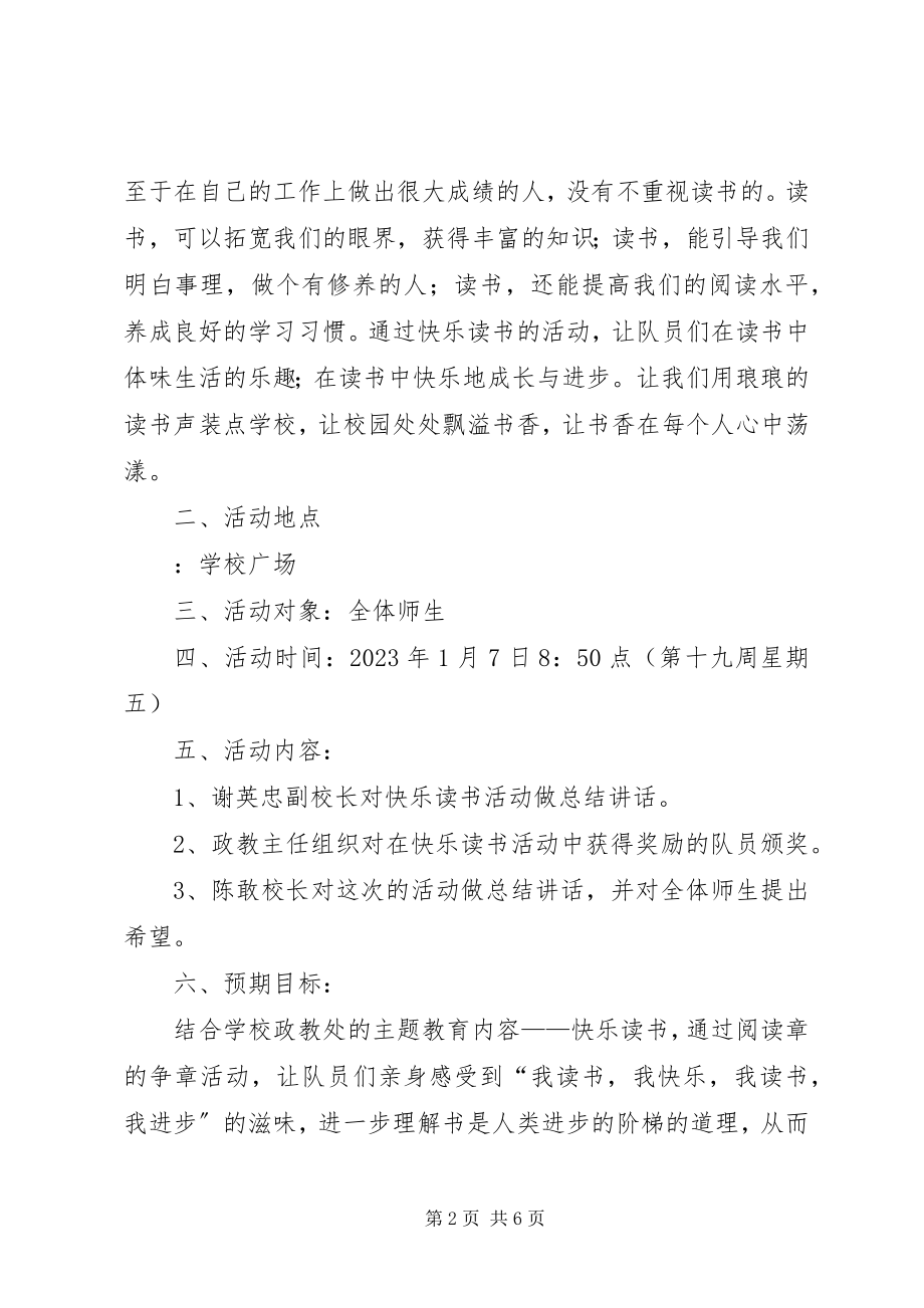 2023年校长说管理活动方案.docx_第2页