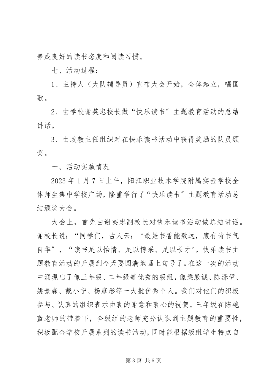 2023年校长说管理活动方案.docx_第3页