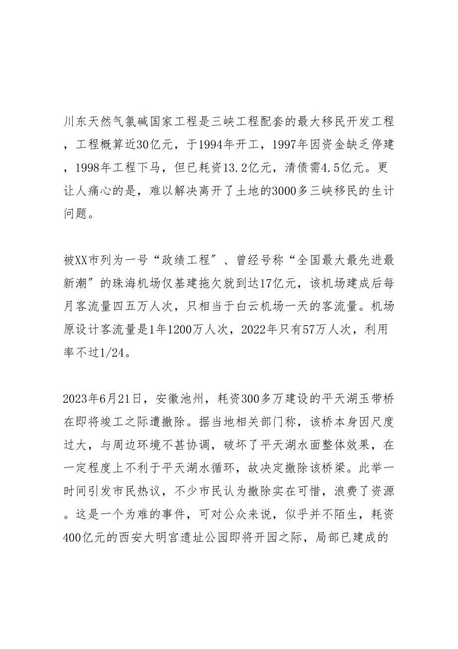 2023年对领导决策失误问责的思考.doc_第2页