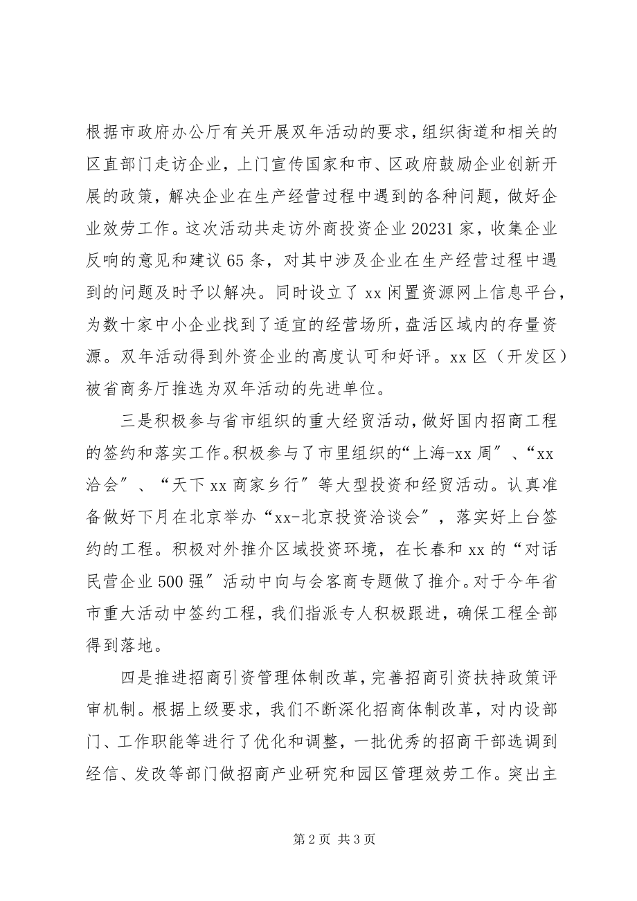 2023年区投资合作局年度工作总结.docx_第2页