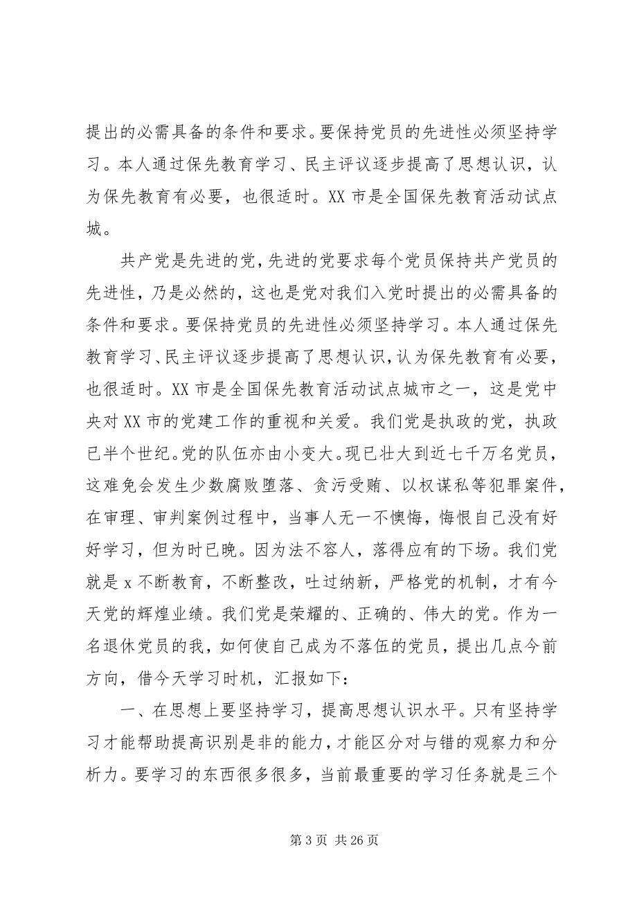 2023年庆七一党建致辞稿.docx_第3页