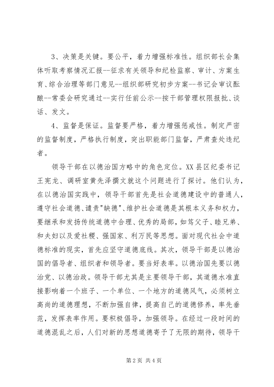 2023年干部人事工作不正之风及防治对策.docx_第2页