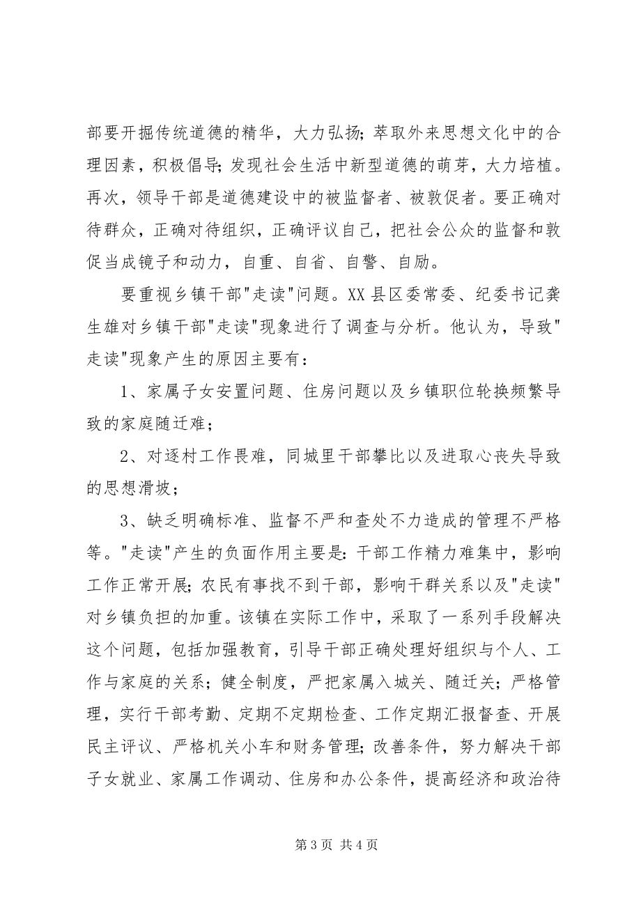 2023年干部人事工作不正之风及防治对策.docx_第3页