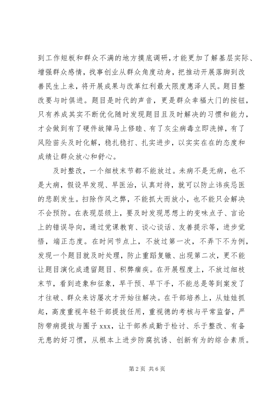 2023年践行严以修身心得体会3篇.docx_第2页