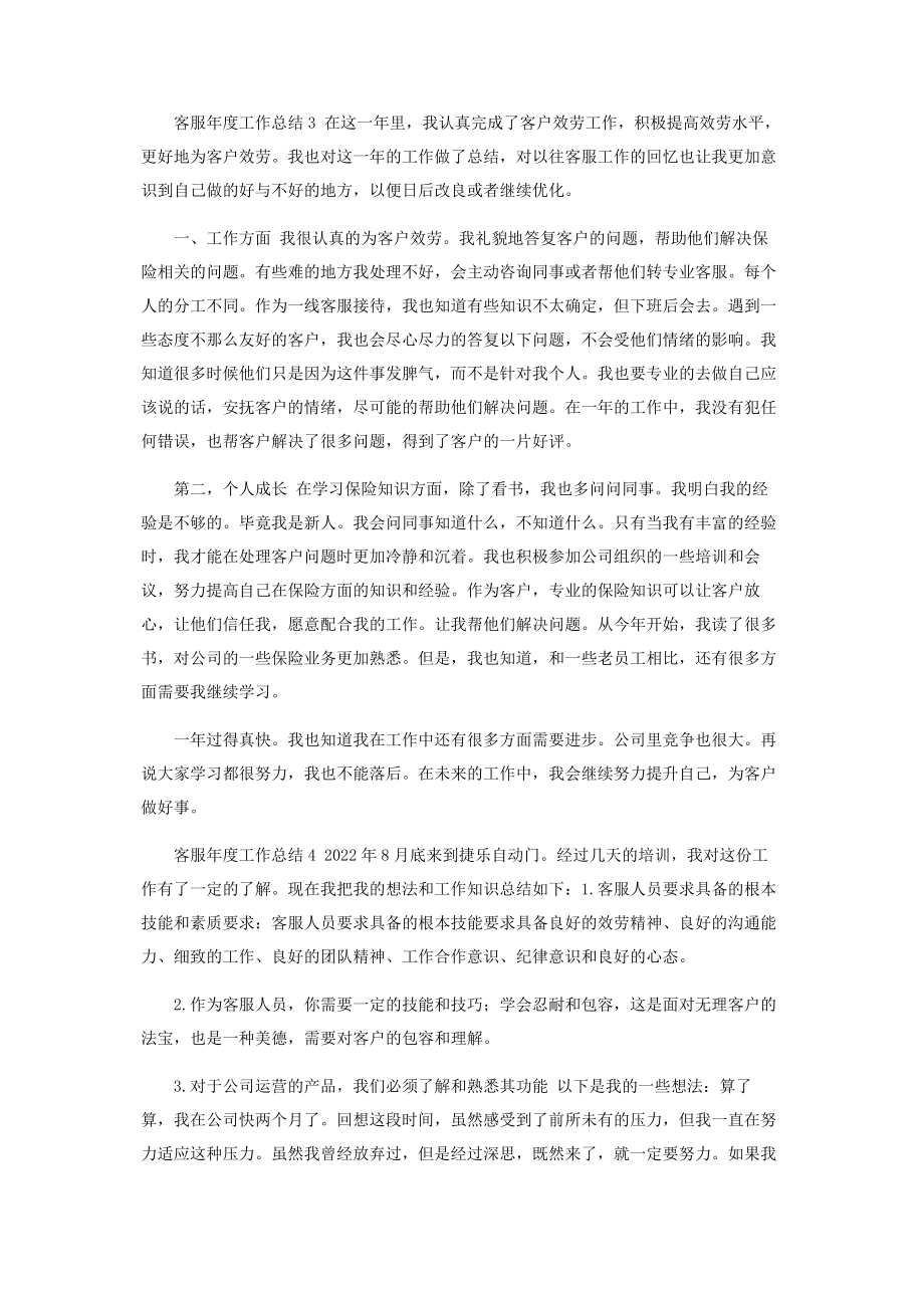 2023年客户服务度工作总结新摘录.docx_第3页