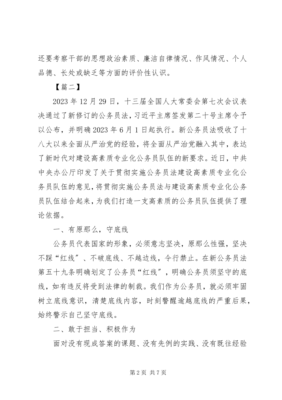 2023年《关于贯彻实施公务员法的意见》学习感悟新编.docx_第2页