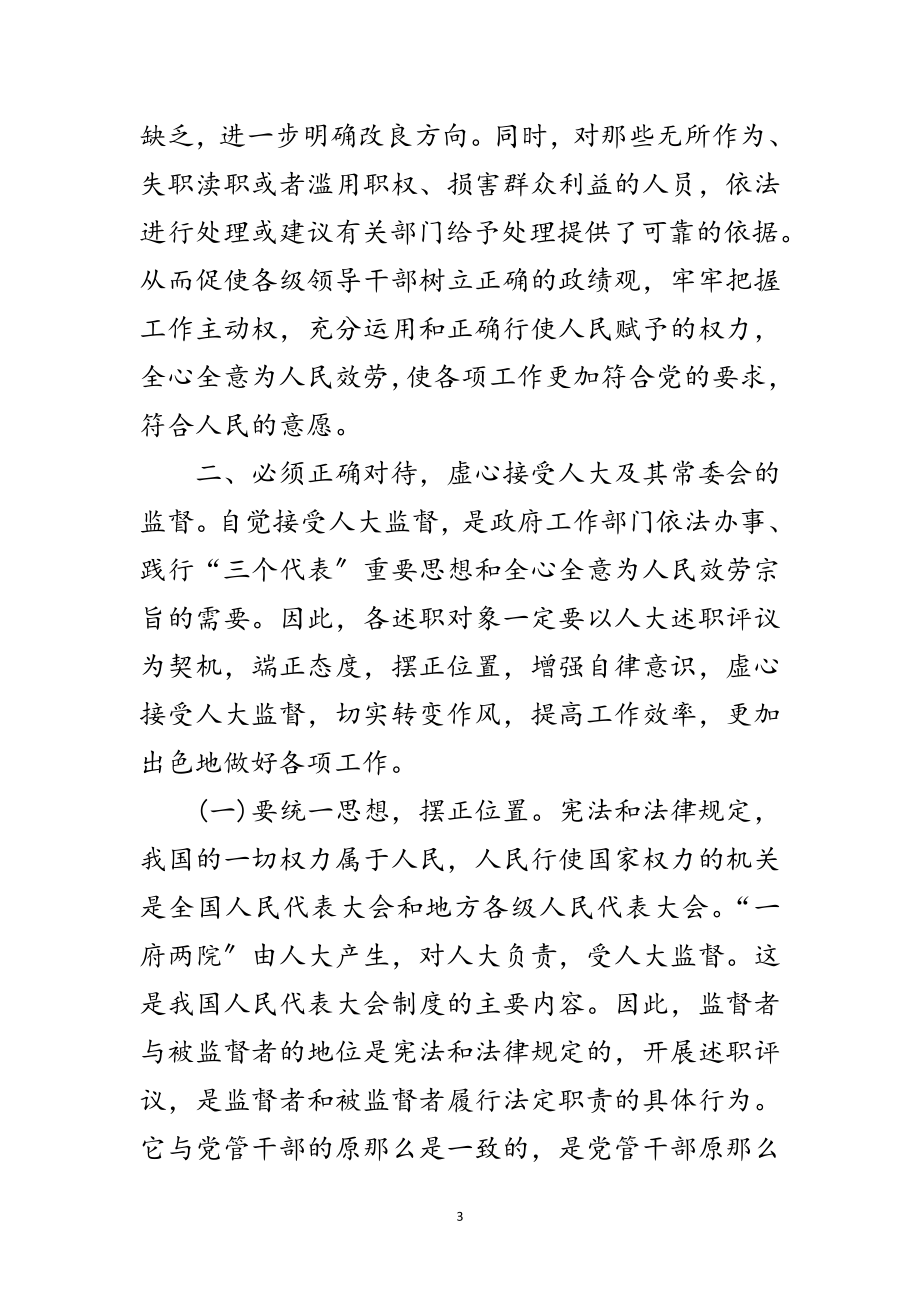 2023年县委副书记在县人大述职评议工作会讲话范文.doc_第3页