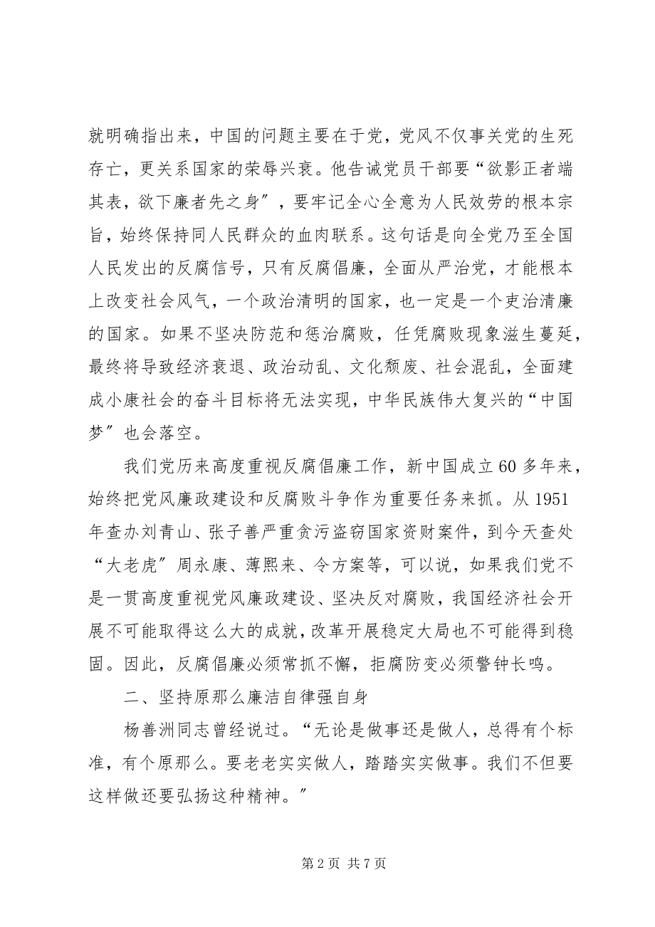 2023年廉洁自律学习教育之感.docx_第2页