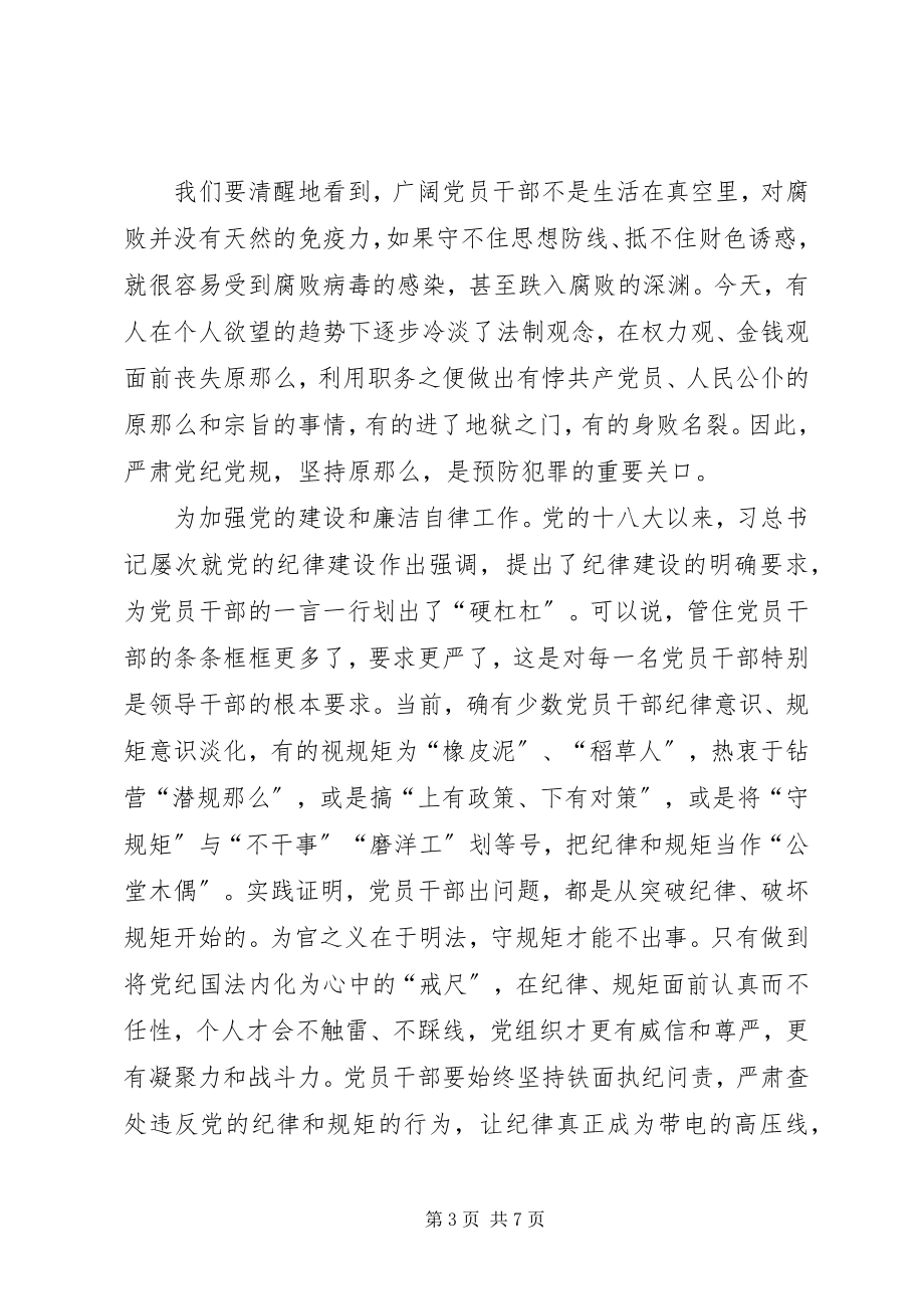 2023年廉洁自律学习教育之感.docx_第3页