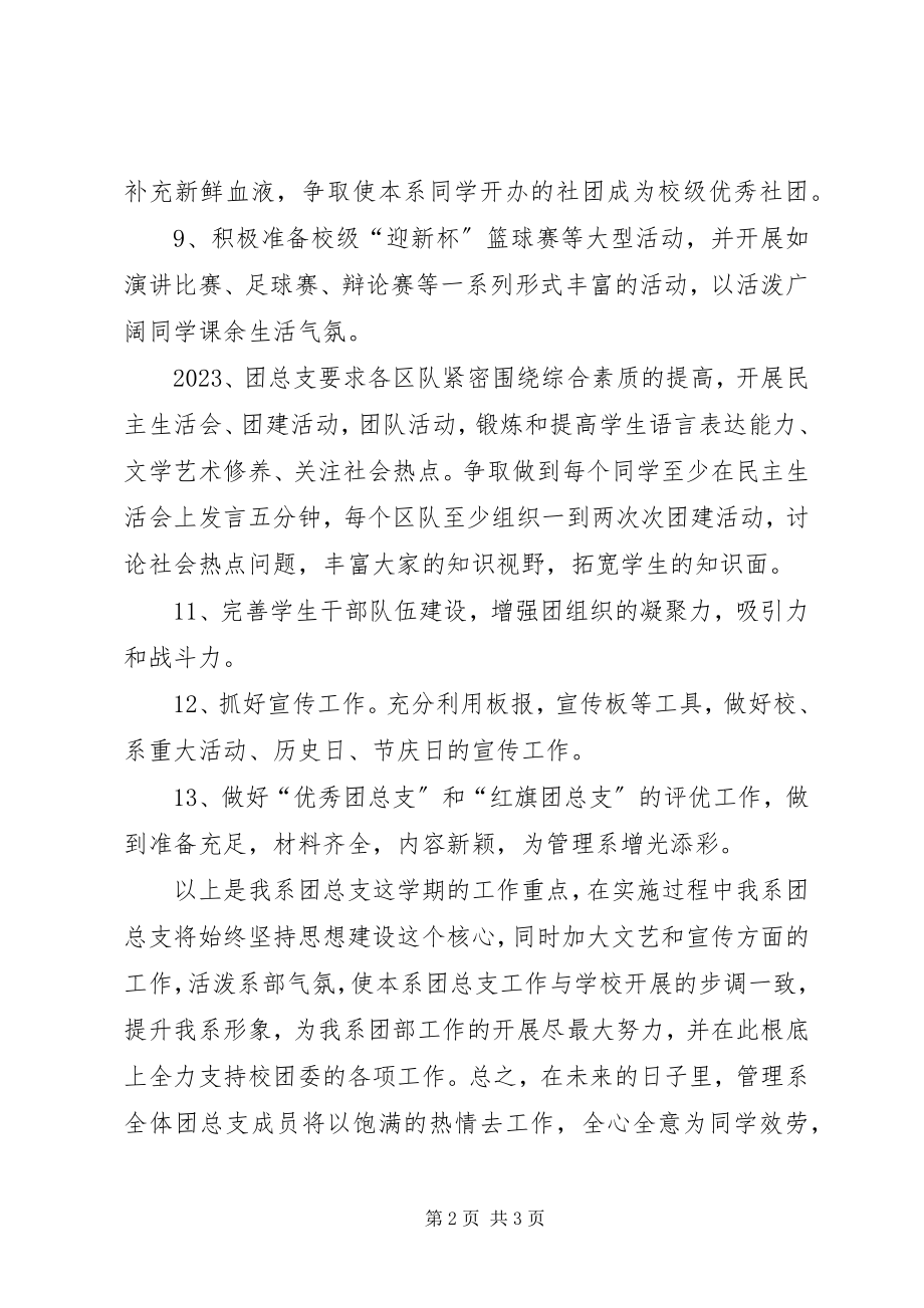 2023年下半年团总支的工作计划.docx_第2页