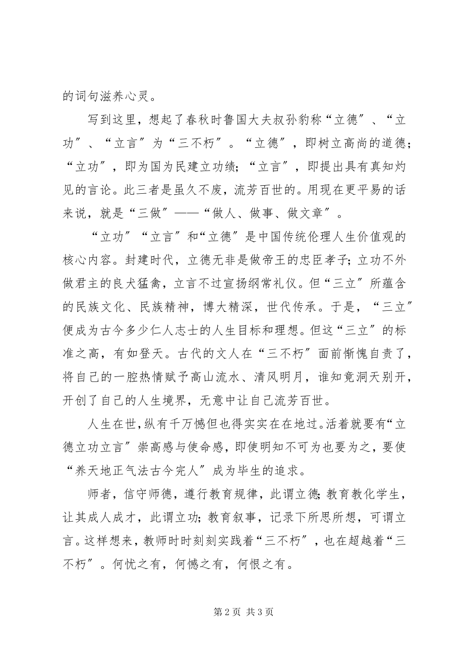 2023年《教师专业发展规划》心得体会.docx_第2页