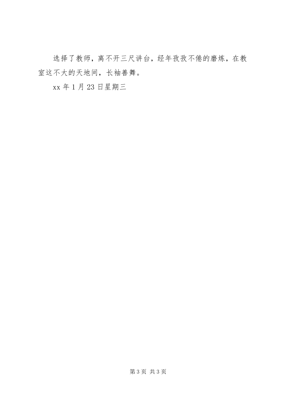 2023年《教师专业发展规划》心得体会.docx_第3页