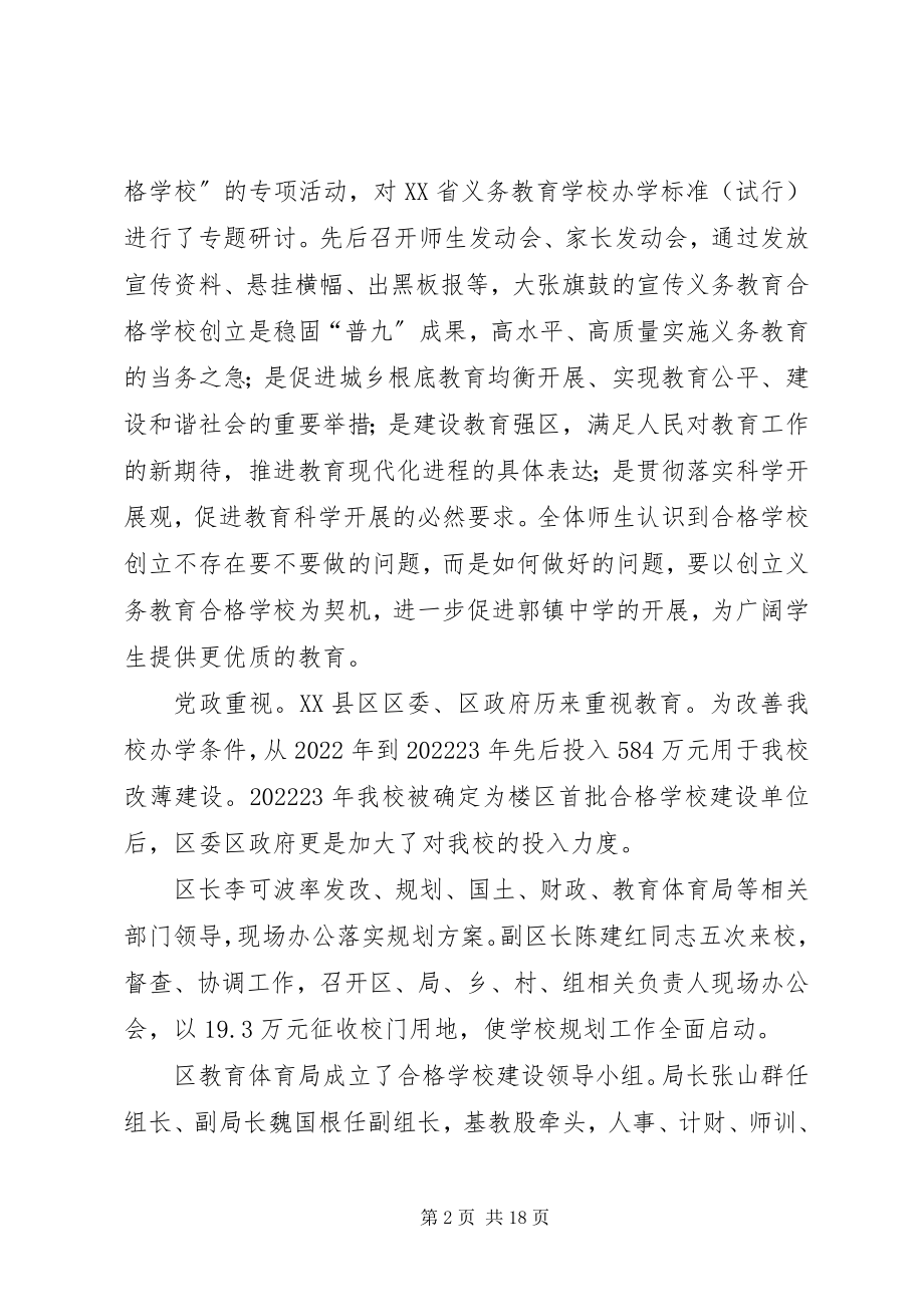 2023年学校总结汇报材料.docx_第2页