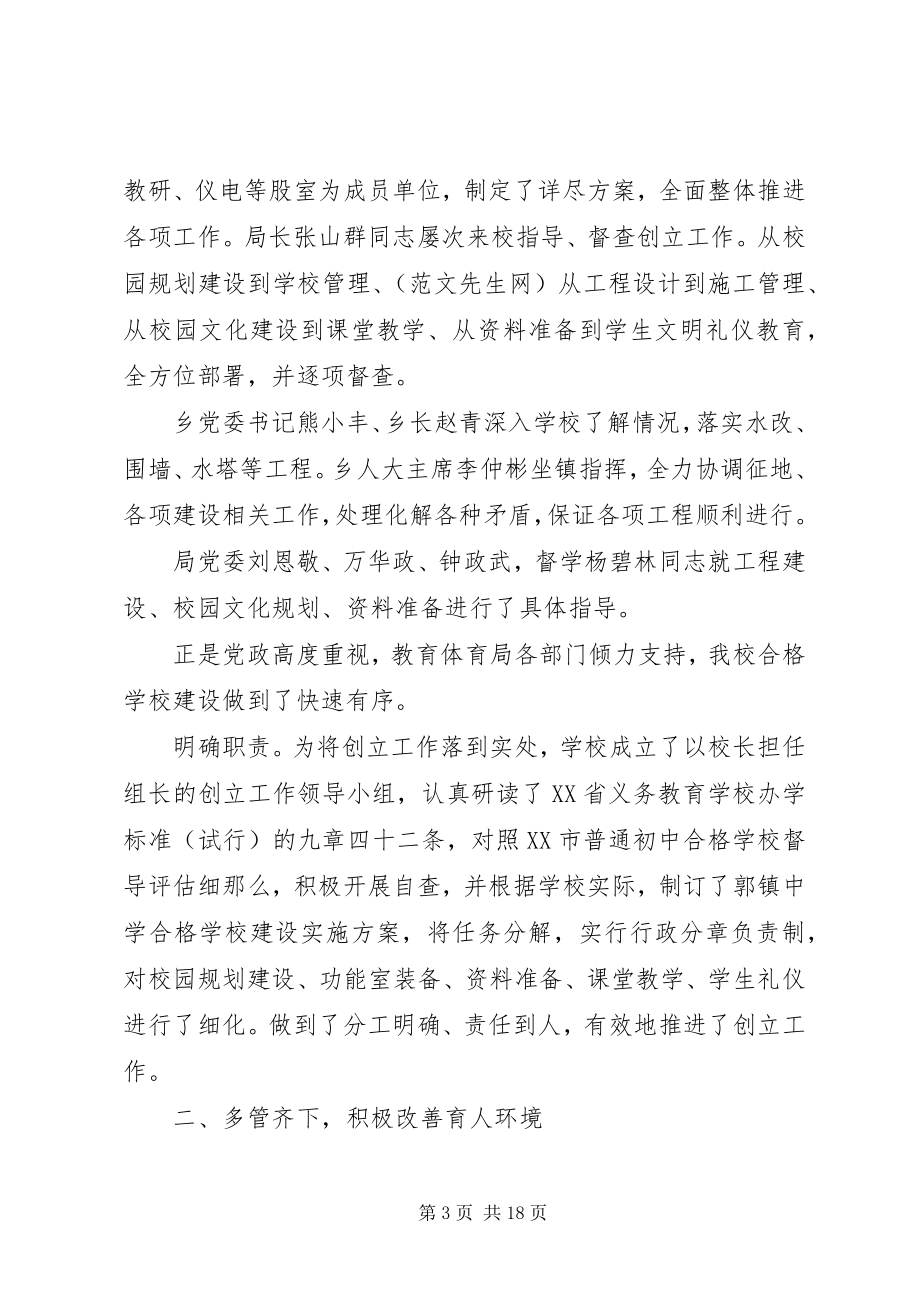 2023年学校总结汇报材料.docx_第3页