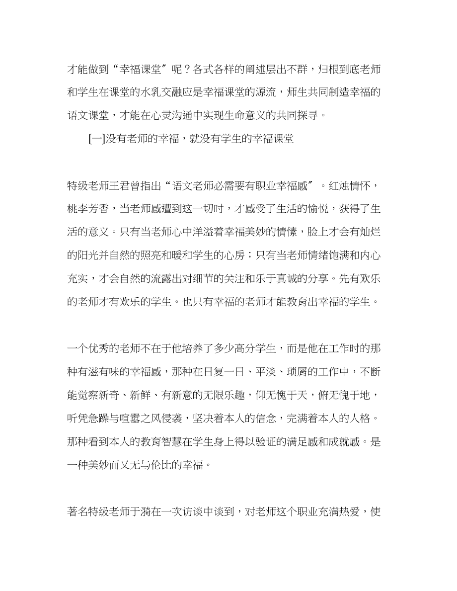 2023年教师个人计划总结也谈师生的幸福感.docx_第2页