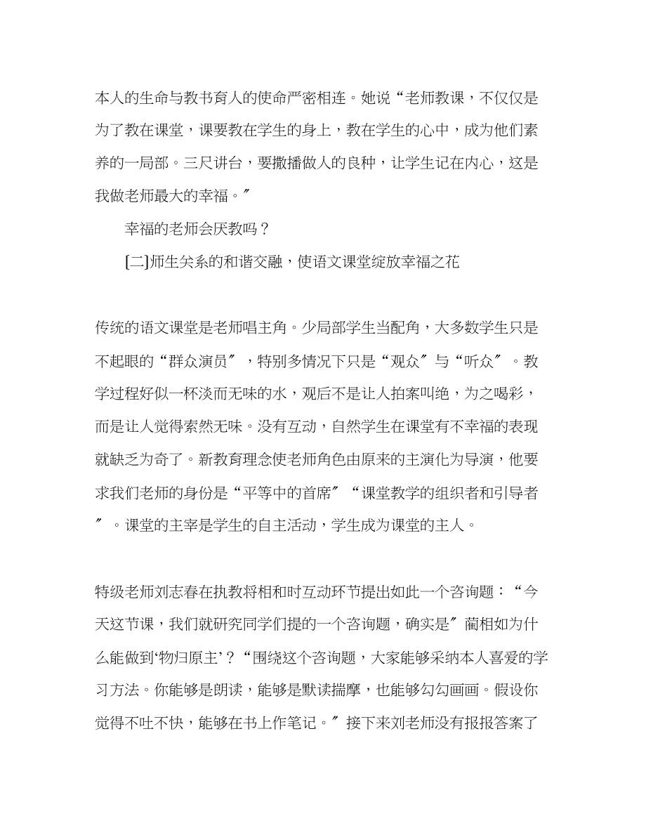 2023年教师个人计划总结也谈师生的幸福感.docx_第3页