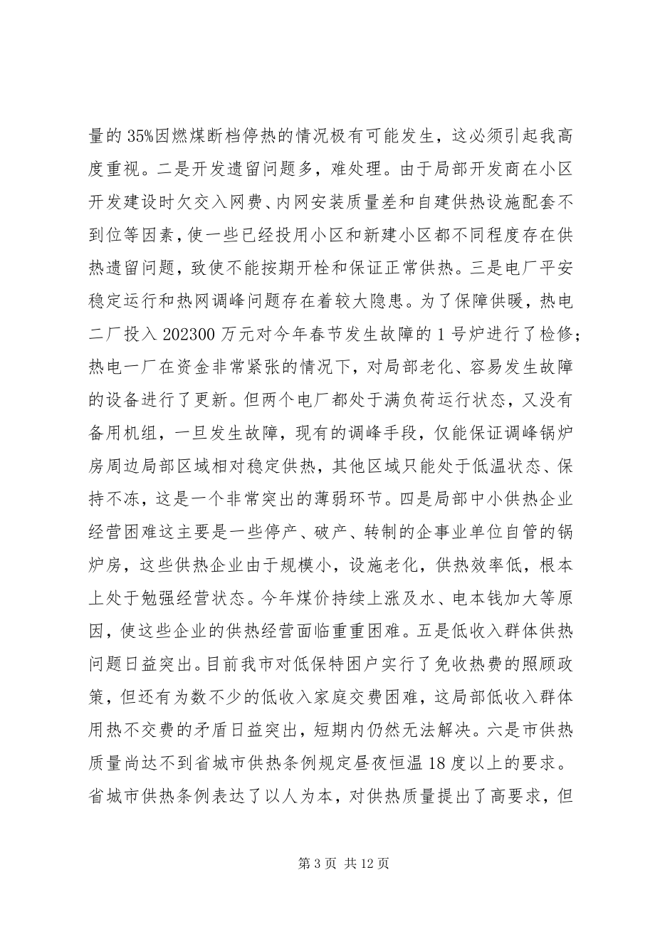 2023年全市供热大会领导致辞稿.docx_第3页