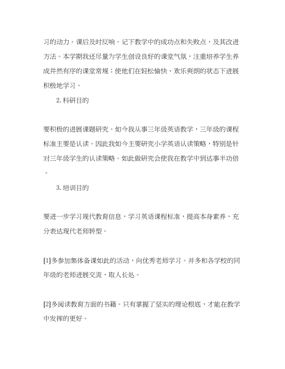 2023年教师个人计划总结小学一级教师上学期工作计划.docx_第3页